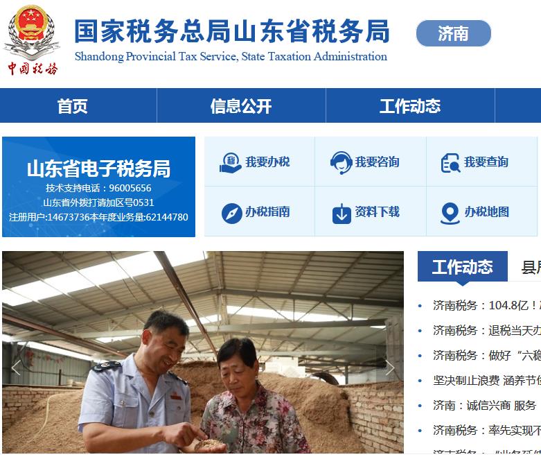 濟南市槐蔭區(qū)稅務局第二稅務所