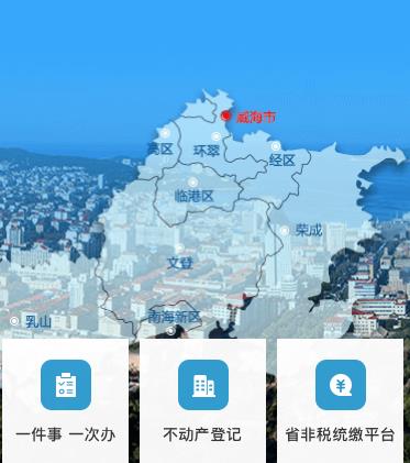 威海市行政審批服務(wù)局