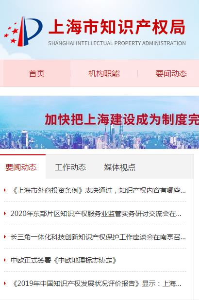 上海市知識產(chǎn)權(quán)服務中心