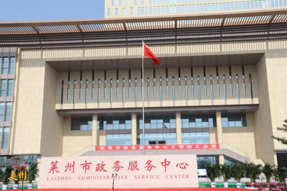 煙臺市蓬萊區(qū)政務服務中心