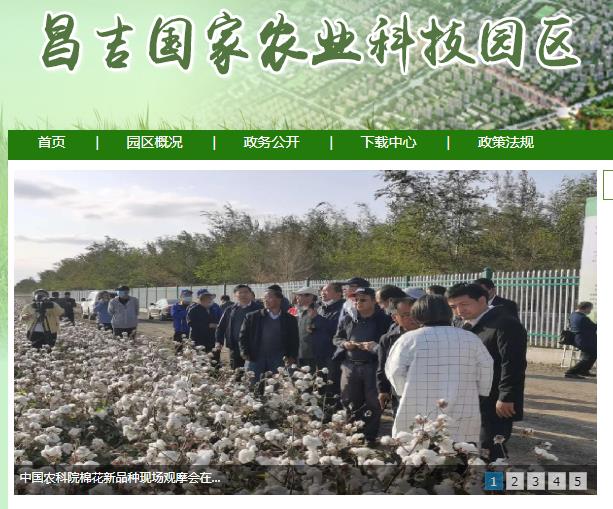 新疆昌吉國(guó)家農(nóng)業(yè)科技園區(qū)