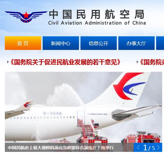 中國(guó)民用航空局