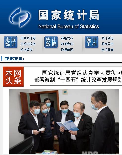 國家統(tǒng)計(jì)局