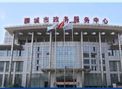 聊城市政務服務中心默認相冊