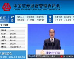 中國(guó)證券監(jiān)督管理委員會(huì) 中國(guó)證券監(jiān)督管理委員會(huì)