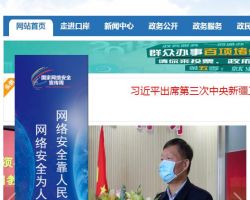 霍爾果斯市交通運輸局