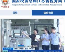 常州市稅務局駐鐘樓區(qū)政務