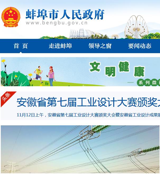 蚌埠市數據資源管理局