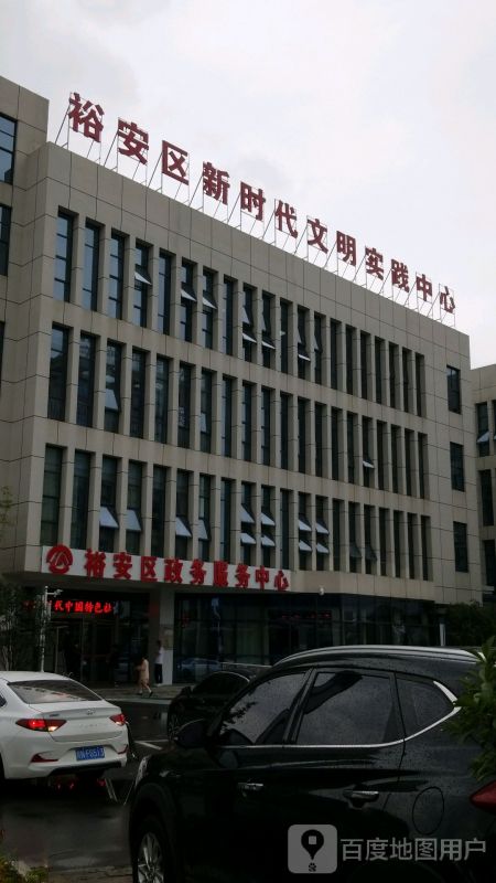 六安市裕安區(qū)政務服務中心