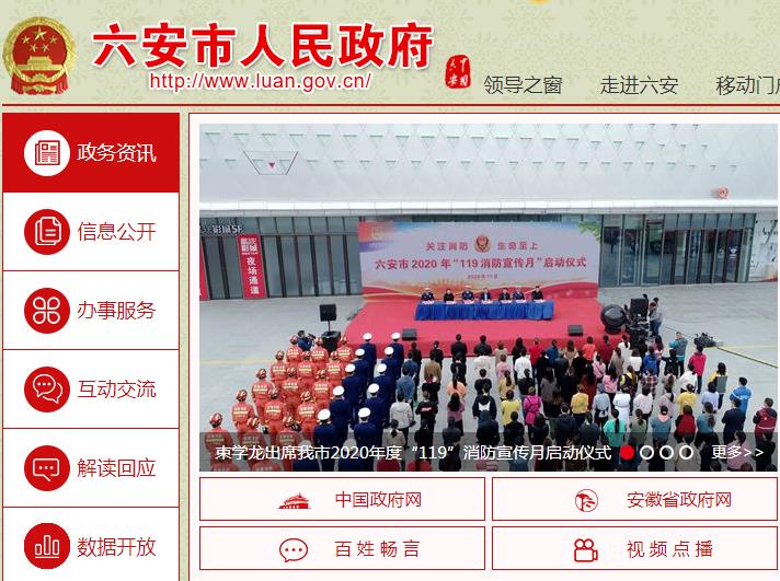 六安市數據資源管理局