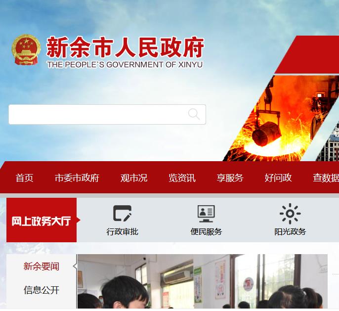 新余市行政服務(wù)管理委員會