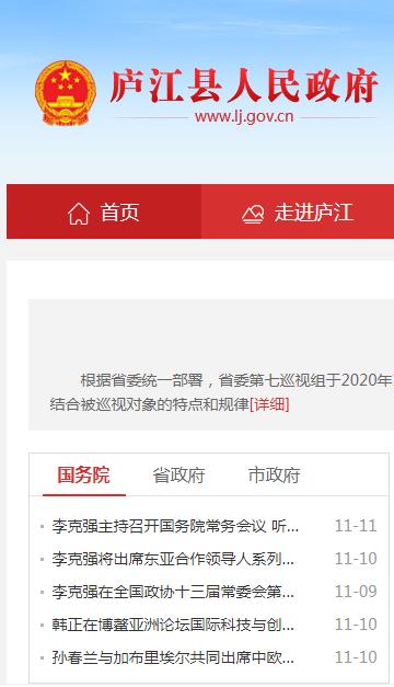 廬江縣數據資源局