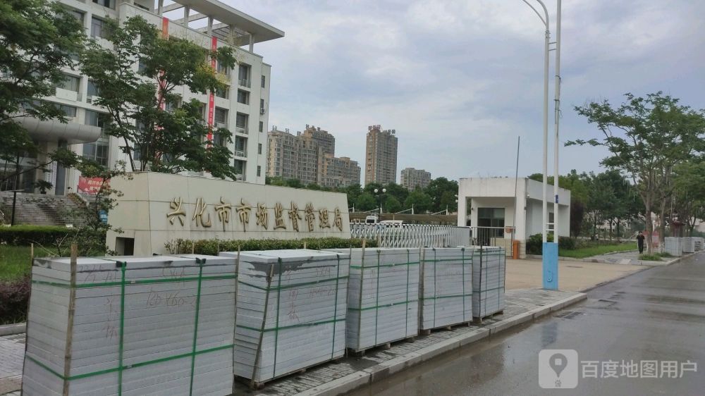 興化市市場監(jiān)督管理局