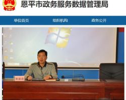 恩平市政務服務數(shù)據(jù)管理局