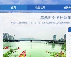 重慶市萬(wàn)州區(qū)政務(wù)服務(wù)管理辦公室