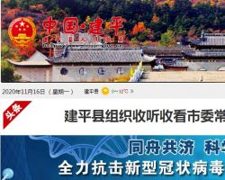 建平縣營(yíng)商環(huán)境建設(shè)局