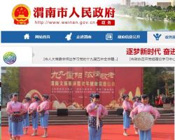 渭南市行政審批服務局