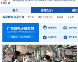 恩平市稅務局第一稅務分局