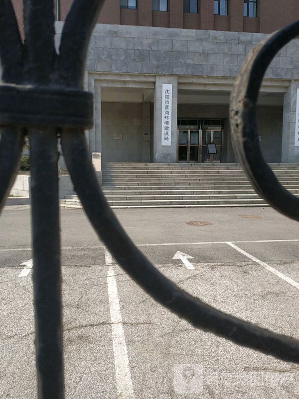 遼中區(qū)營(yíng)商環(huán)境建設(shè)局