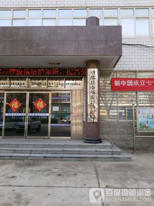 望都縣市場(chǎng)監(jiān)督管理局