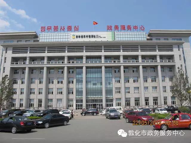 敦化市政務服務中心