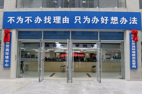 法庫縣營商環(huán)境建設局