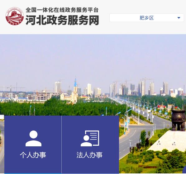 邯鄲市肥鄉(xiāng)區(qū)退役軍人事務局