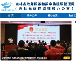 吉林省人民政府政務(wù)大廳默認(rèn)相冊