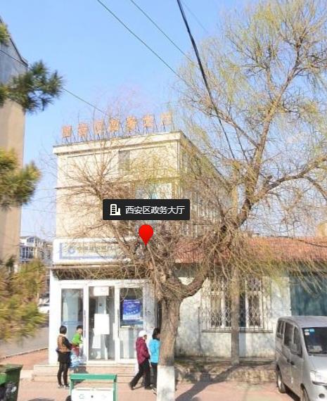 遼源市西安區(qū)政務服務局