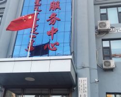 杜爾伯特縣政務服務中心