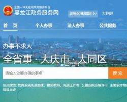 大慶市大同區(qū)市場監(jiān)督管理局