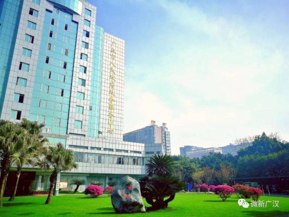 廣漢市信訪(fǎng)局