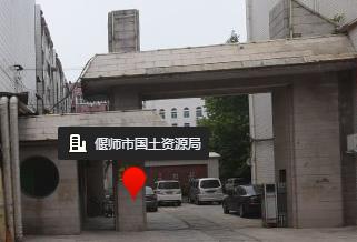 洛陽(yáng)市偃師區(qū)自然資源和規(guī)劃局