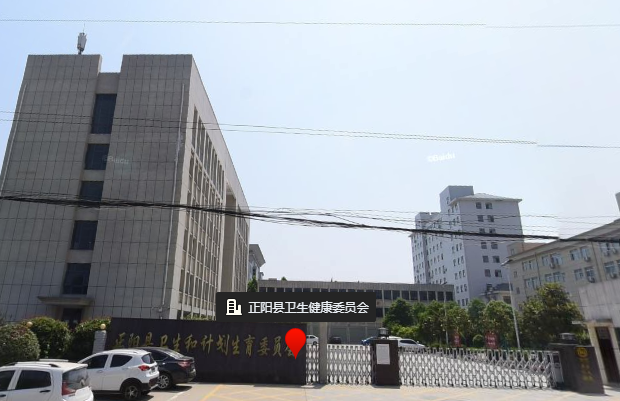 正陽縣衛(wèi)生健康體育委員會(huì)
