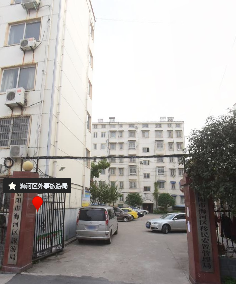 信陽(yáng)市浉河區(qū)文化廣播電視和旅游局