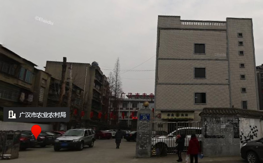 廣漢市農業(yè)農村局