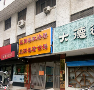 正陽(yáng)縣信訪局