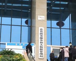 息縣政務(wù)服務(wù)和大數(shù)據(jù)管理