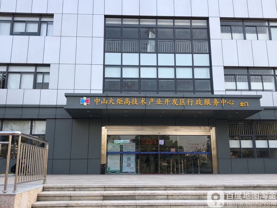 中山火炬開(kāi)發(fā)區(qū)行政服務(wù)中心