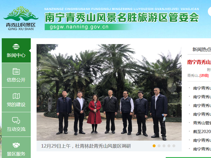 南寧青秀山風景區(qū)管委會