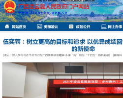 凌云縣人民政府默認相冊