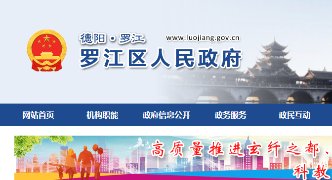 德陽(yáng)市羅江區(qū)行政審批局