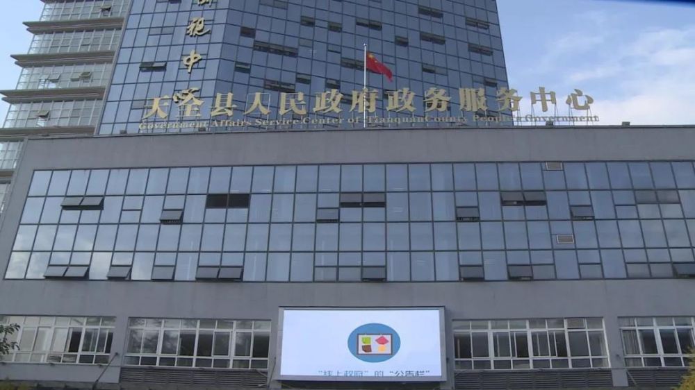 天全縣政務服務中心