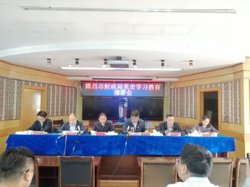 隆昌市財(cái)政局