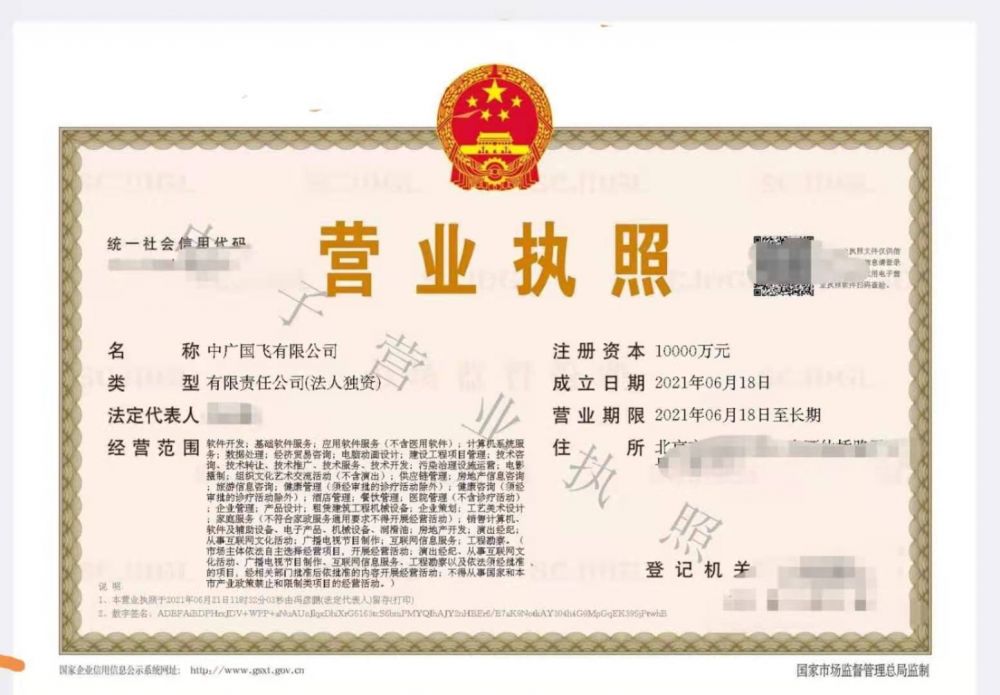 國(guó)家局無(wú)行業(yè)公司轉(zhuǎn)讓，中廣國(guó)飛有限公司