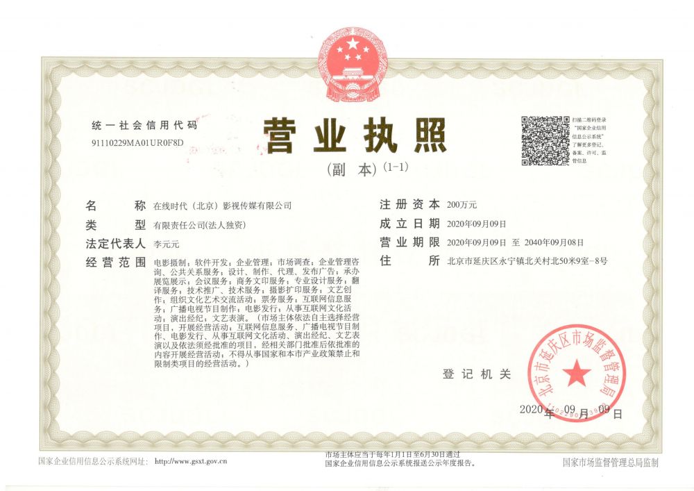 北京在線時(shí)代傳媒公司轉(zhuǎn)讓，帶廣電許可證哦