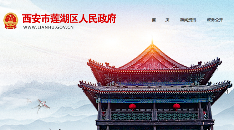 西安市蓮湖區(qū)統(tǒng)計(jì)局