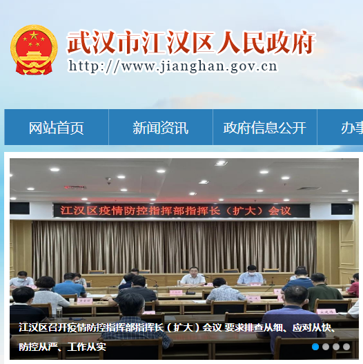 武漢市江漢區(qū)科學技術和經(jīng)濟信息化局