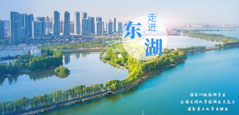 武漢東湖生態(tài)旅游風景區(qū)管理委員會城市管理執(zhí)法局