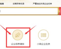 國(guó)家企業(yè)信用信息公示系統(tǒng)（北京）入口